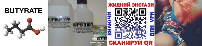 Бутират BDO Октябрьский