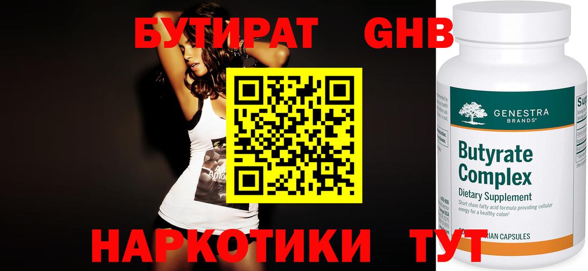 Бутират  Вход с VPN  Октябрьский  БУТИРАТ бутик 