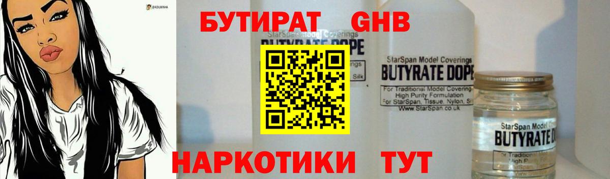 БУТИРАТ бутандиол Октябрьский