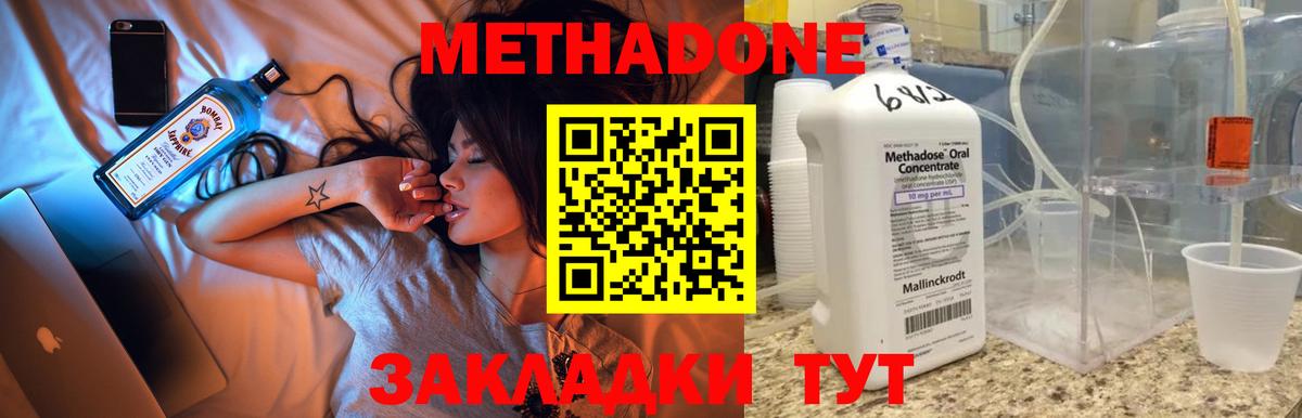 Метадон methadone  МЕТАДОН кристалл  Октябрьский  Вход с VPN 